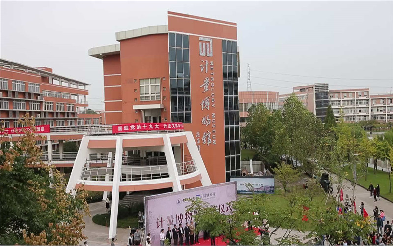 中国计量大学