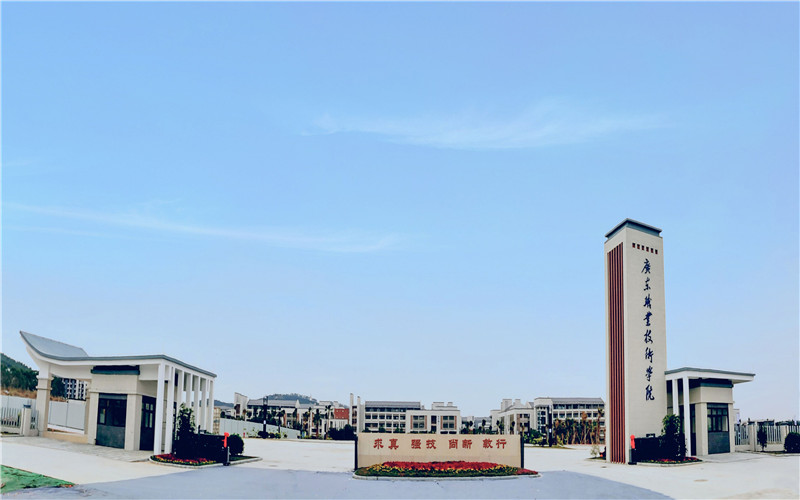 广东职业技术学院