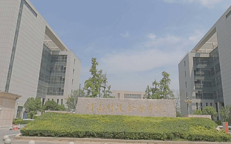 河南财政金融学院