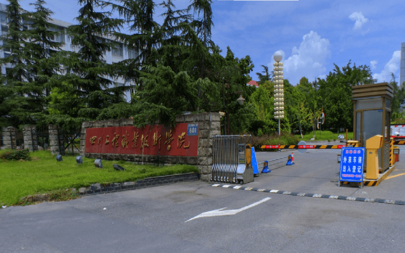 四川工程职业技术学院