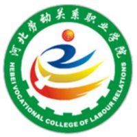 河北劳动关系职业学院