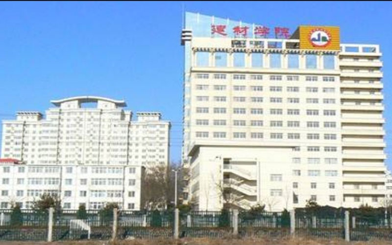 河北建材职业技术学院