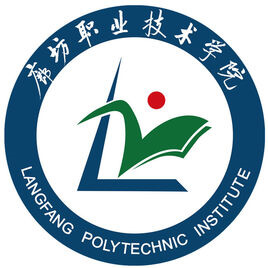 廊坊职业技术学院