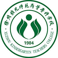 徐州幼儿师范高等专科学校