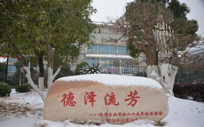 长江工程职业技术学院