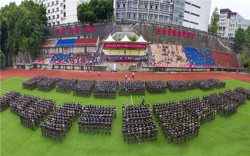 三峡电力职业学院