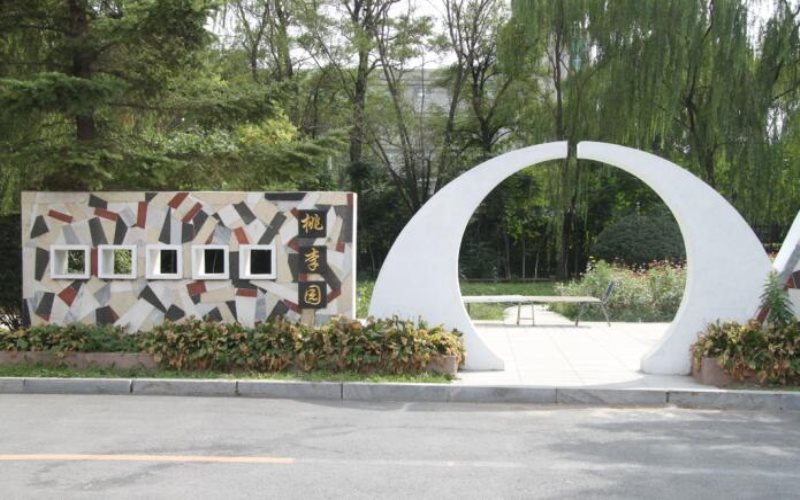 辽宁建筑职业学院