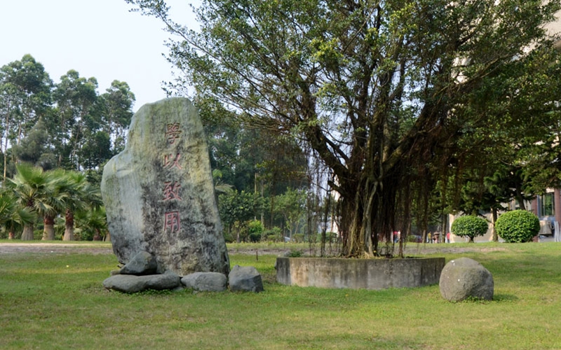 福建农业职业技术学院