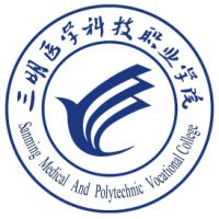 三明医学科技职业学院