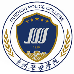 贵州警察学院