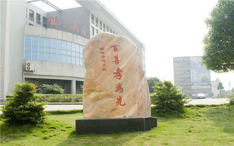 潇湘职业学院