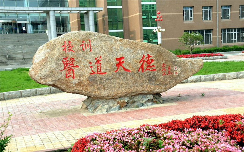 长春医学高等专科学校