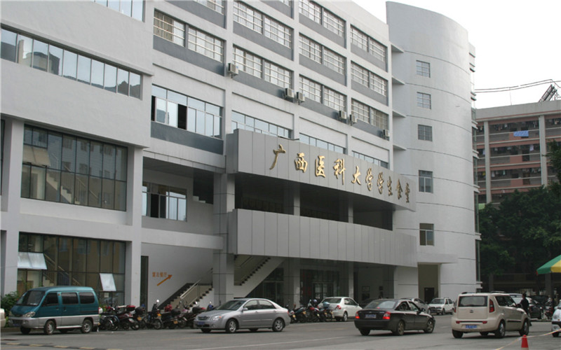 广西医科大学