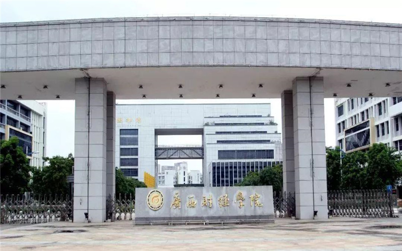 广西财经学院