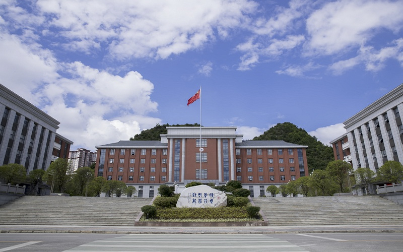 贵州师范大学