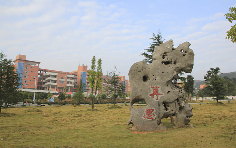 贵州师范学院