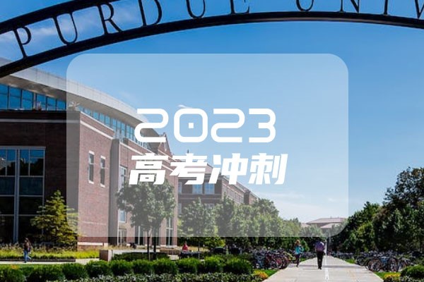 2023财经类大学排名 国内最好的财经院校