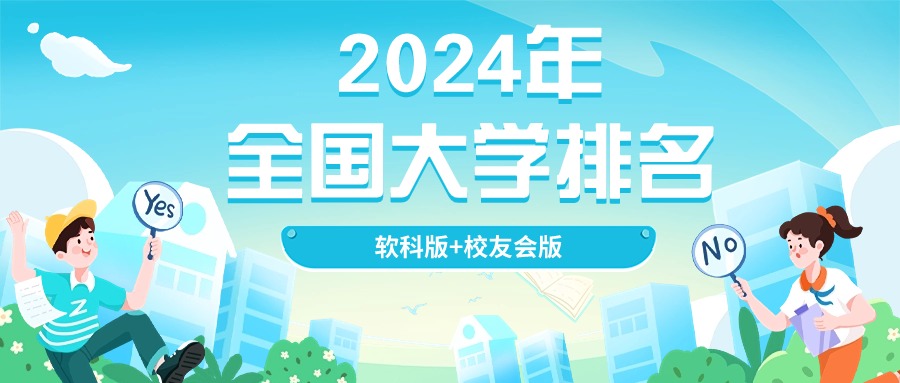 全国大学排名一览表最新名单（前100所，官方正版）