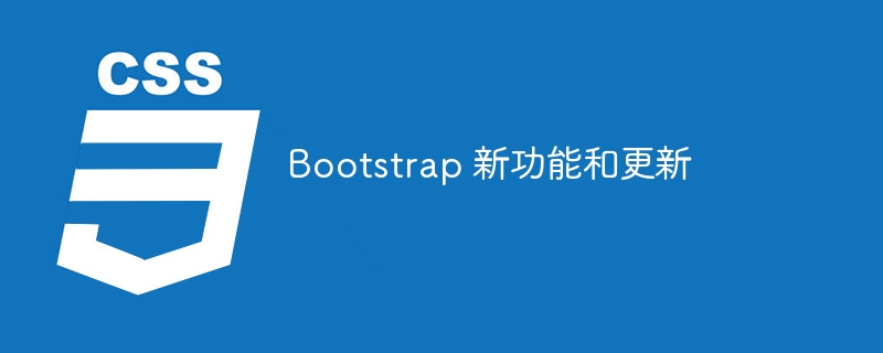 Bootstrap 新功能和更新