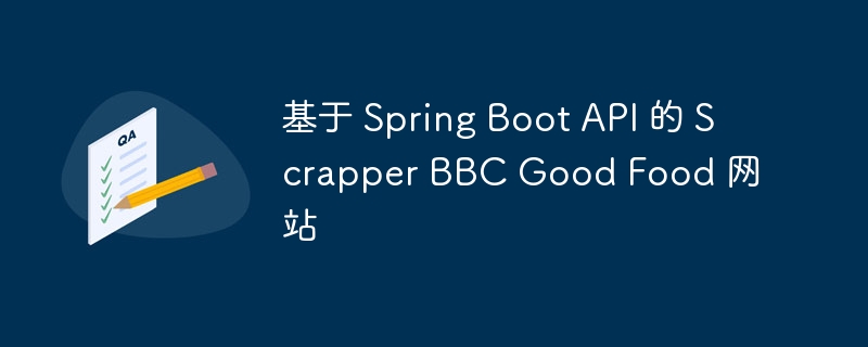 基于 Spring Boot API 的 Scrapper BBC Good Food 网站