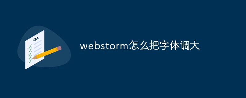 webstorm怎么把字体调大