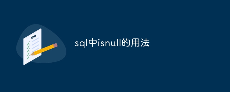 sql中isnull的用法