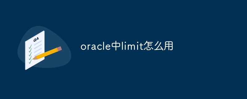 oracle中limit怎么用