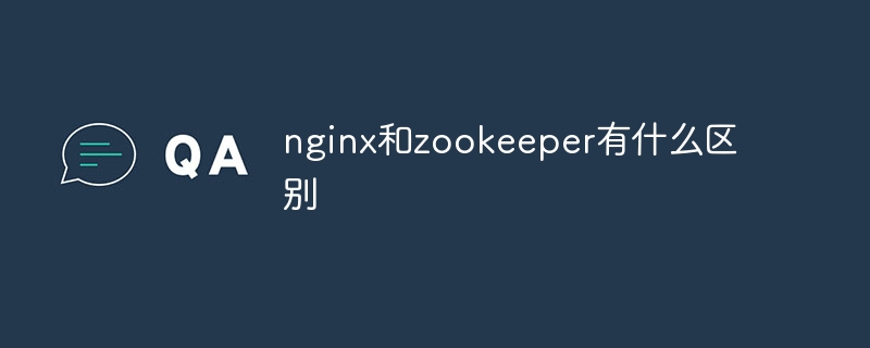 nginx和zookeeper有什么区别