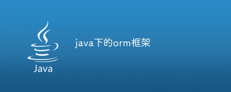 java下的orm框架