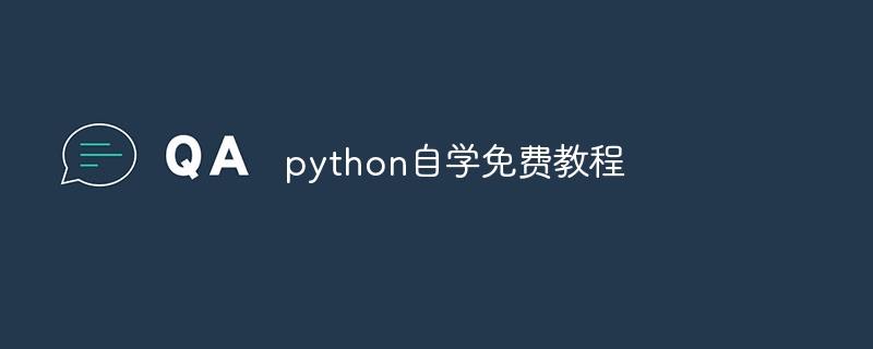 python自学免费教程