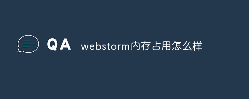 webstorm内存占用怎么样