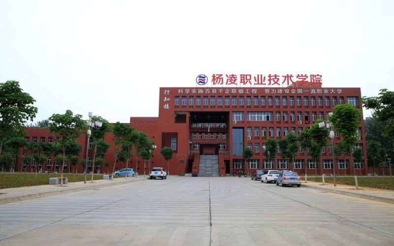 杨凌职业技术学院