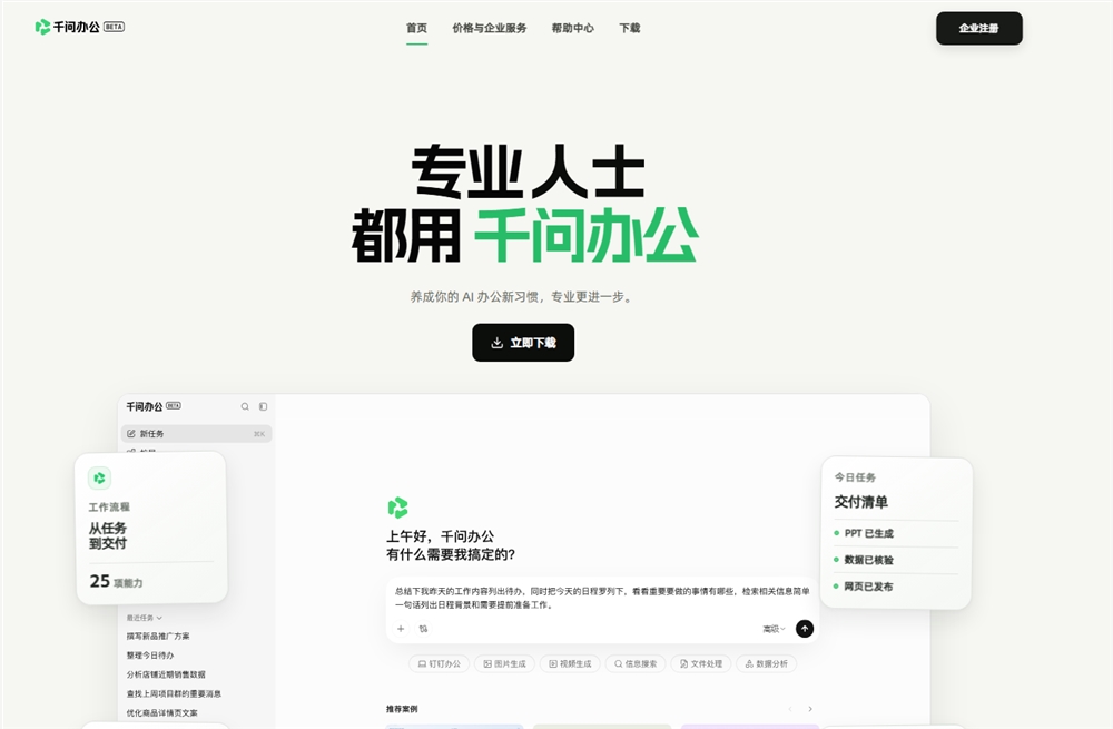 阿里千问办公低调开启内测，25项IM能力+一站式交付直击AI办公入口