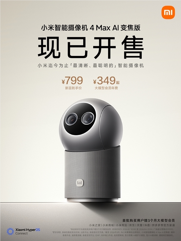 小米智能摄像机 4 Max AI 变焦版现货开售：799 元买一颗会思考的摄像头